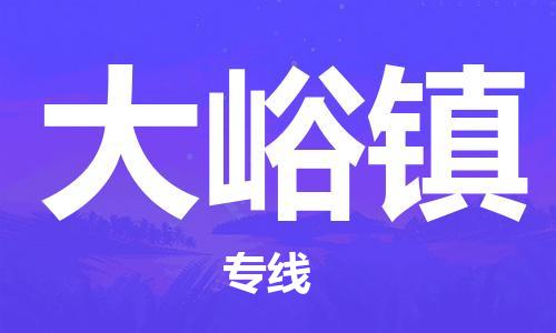 惠州到大峪镇电动车物流公司|惠州摩托车物流到大峪镇行李托运包装（全/境-直送）