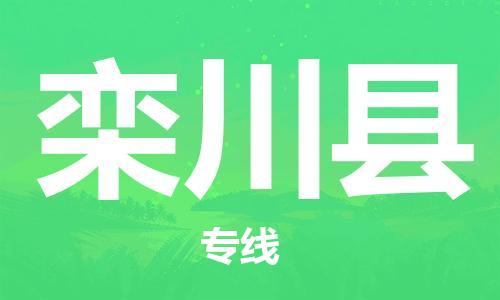 惠州到栾川县电动车物流公司|惠州摩托车物流到栾川县行李托运包装（全/境-直送）