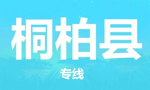 惠州到桐柏县电动车物流公司|惠州摩托车物流到桐柏县行李托运包装（全/境-直送）