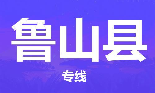 惠州到鲁山县电动车物流公司|惠州摩托车物流到鲁山县行李托运包装（全/境-直送）
