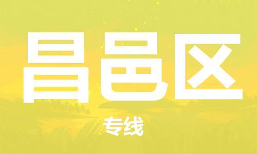 惠州到昌邑区电动车物流公司|惠州摩托车物流到昌邑区行李托运包装（全/境-直送）