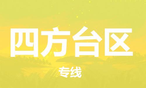 惠州到四方台区电动车物流公司|惠州摩托车物流到四方台区行李托运包装（全/境-直送）