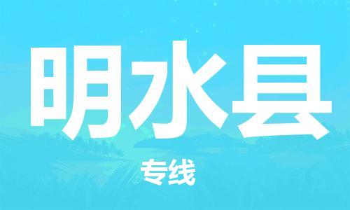 惠州到明水县电动车物流公司|惠州摩托车物流到明水县行李托运包装（全/境-直送）