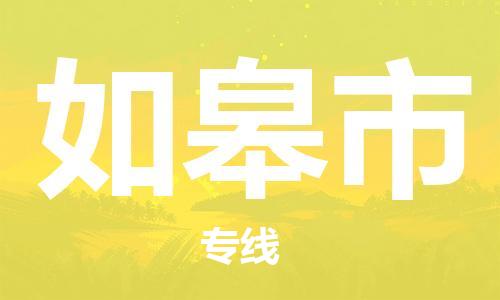 惠州到如皋市电动车物流公司|惠州摩托车物流到如皋市行李托运包装（全/境-直送）