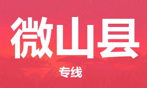 惠州到微山县电动车物流公司|惠州摩托车物流到微山县行李托运包装（全/境-直送）