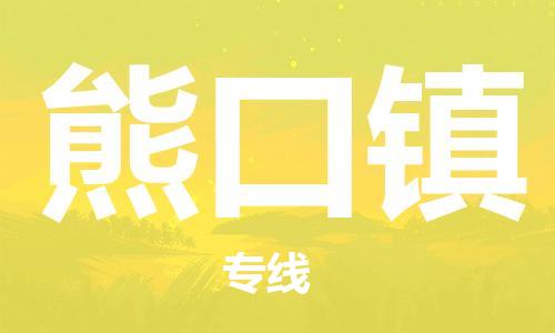 惠州到熊口镇电动车物流公司|惠州摩托车物流到熊口镇行李托运包装（全/境-直送）