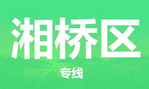 惠州到湘桥区电动车物流公司|惠州摩托车物流到湘桥区行李托运包装（全/境-直送）