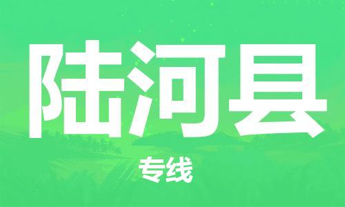 惠州到陆河县电动车物流公司|惠州摩托车物流到陆河县行李托运包装（全/境-直送）