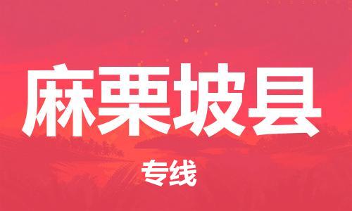 新丰县到麻栗坡县物流-新丰县至麻栗坡县货运高效率，最优价格